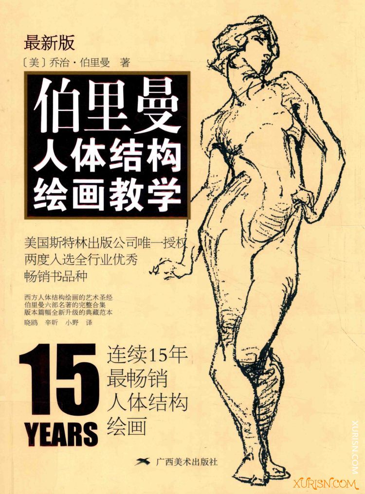 伯里曼人体结构绘画教学_页面_001.jpg