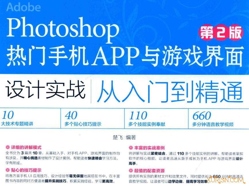 平面教程-Photoshop热门手机APP与游戏界面设计实战从入门到精通(1+2版)(4)