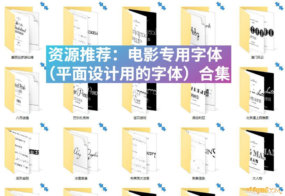 平面素材-60款电影影视字体集（平面设计用的字体）(3)