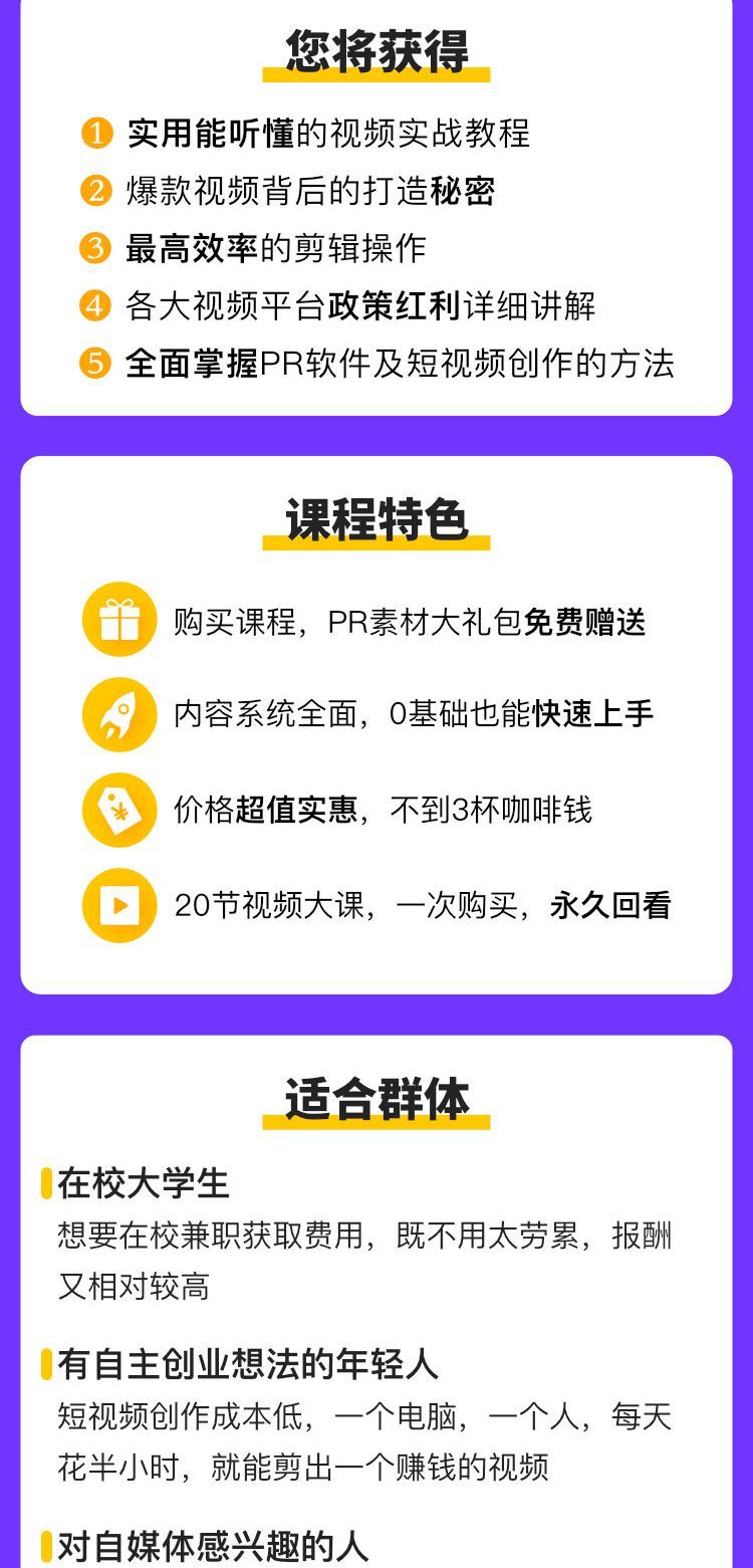 影视后期-小白速成PR软件实操，教你月入过万 20集(6)