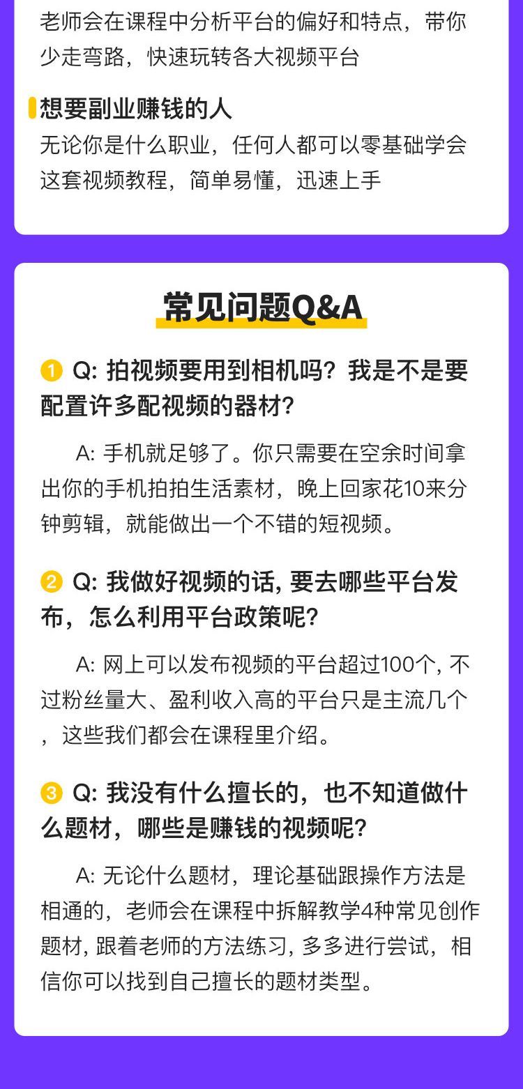 影视后期-小白速成PR软件实操，教你月入过万 20集(7)