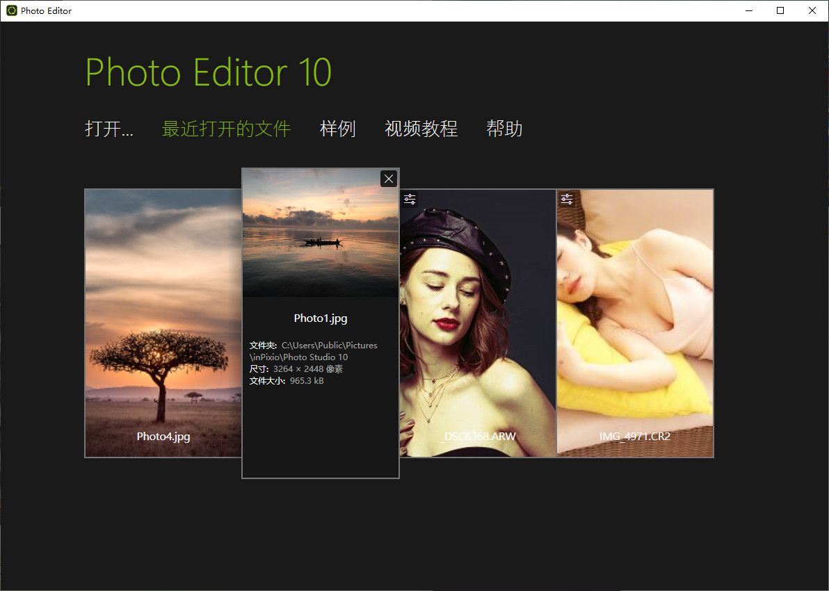 VIP资源-专业照片编辑器InPixio Photo Editor 10.4.7557.31056中文汉化版(11)