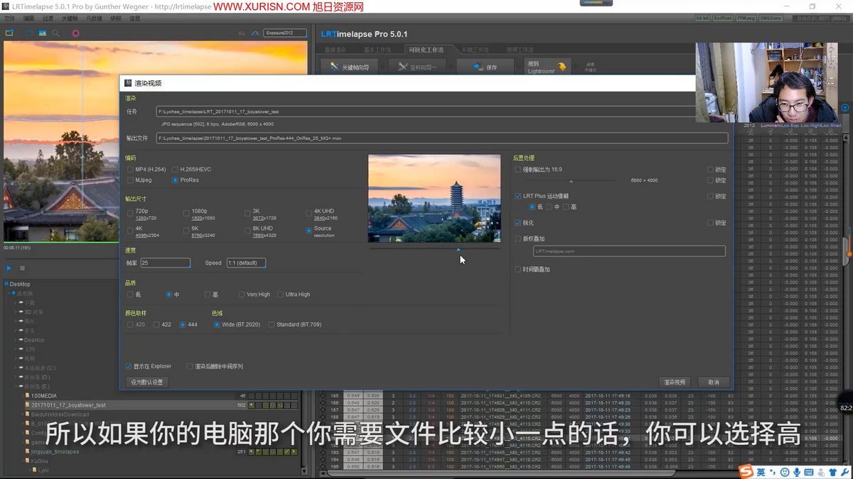 VIP资源-Lrtimelapse 5与lightroom 延时摄影后期基础工作流中文教程(13)