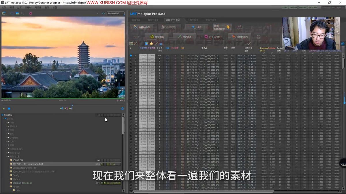 VIP资源-Lrtimelapse 5与lightroom 延时摄影后期基础工作流中文教程(14)