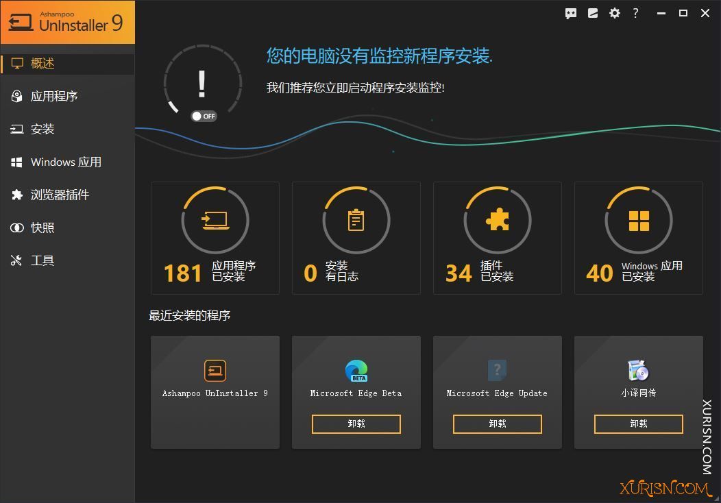 软件下载-阿香婆卸载工具 Ashampoo®  UnInstaller 9 中文版(9)