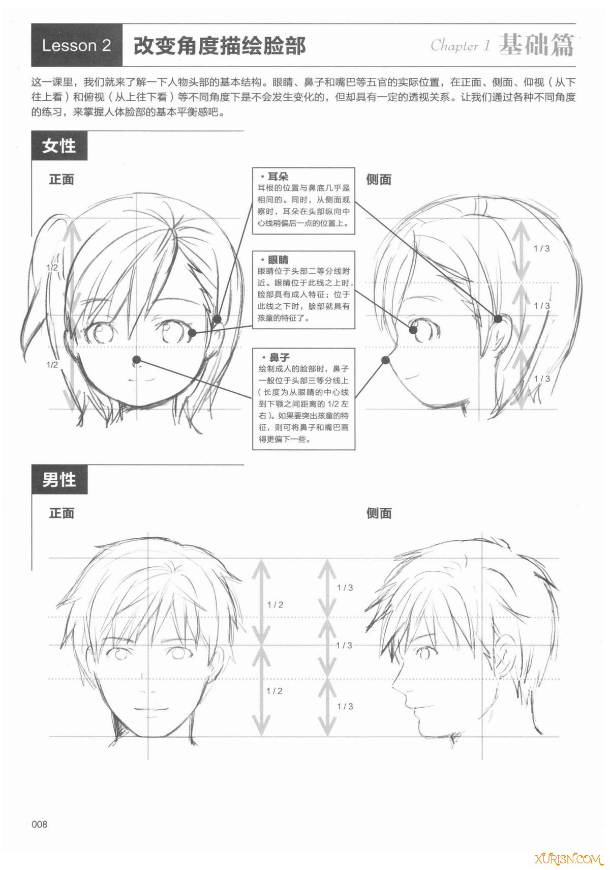 原画绘画教程-[漫画教程]漫画达人技法圣经 角色设计入门篇【PDF】(10)