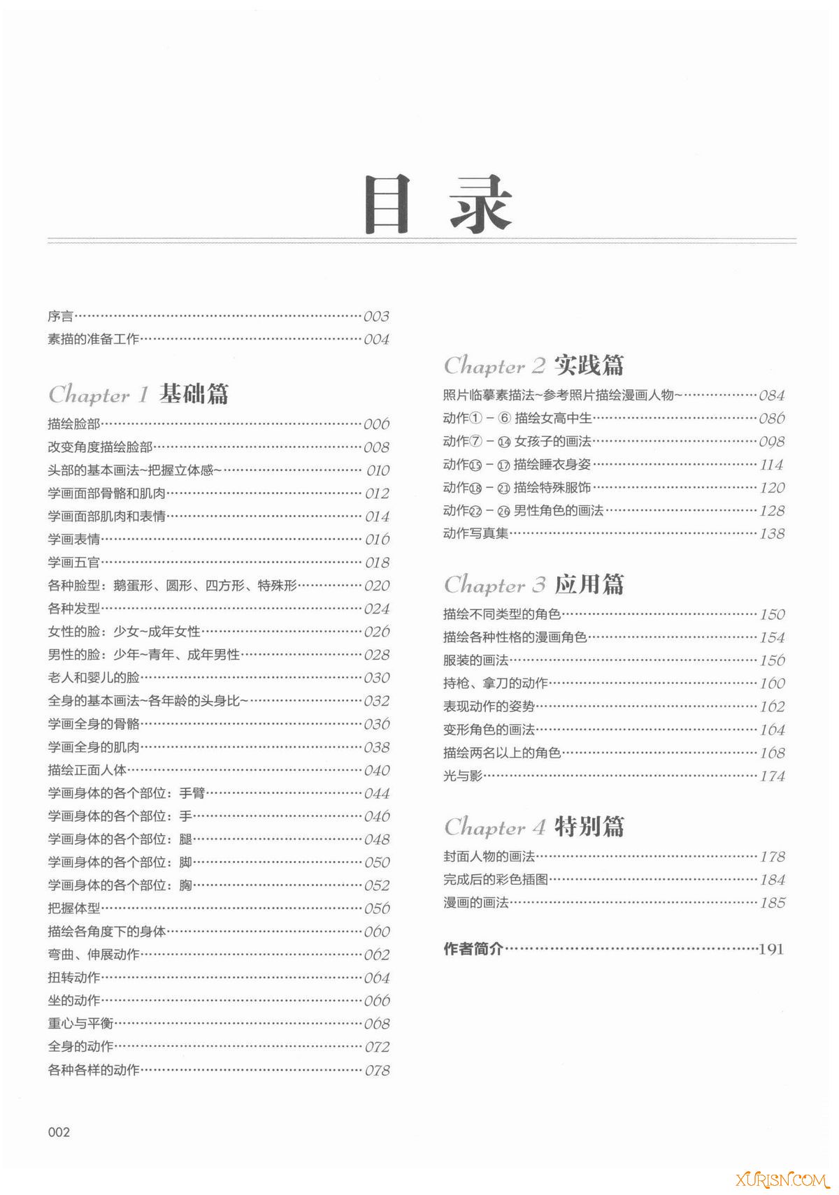 原画绘画教程-[漫画教程]漫画达人技法圣经 角色设计入门篇【PDF】(8)