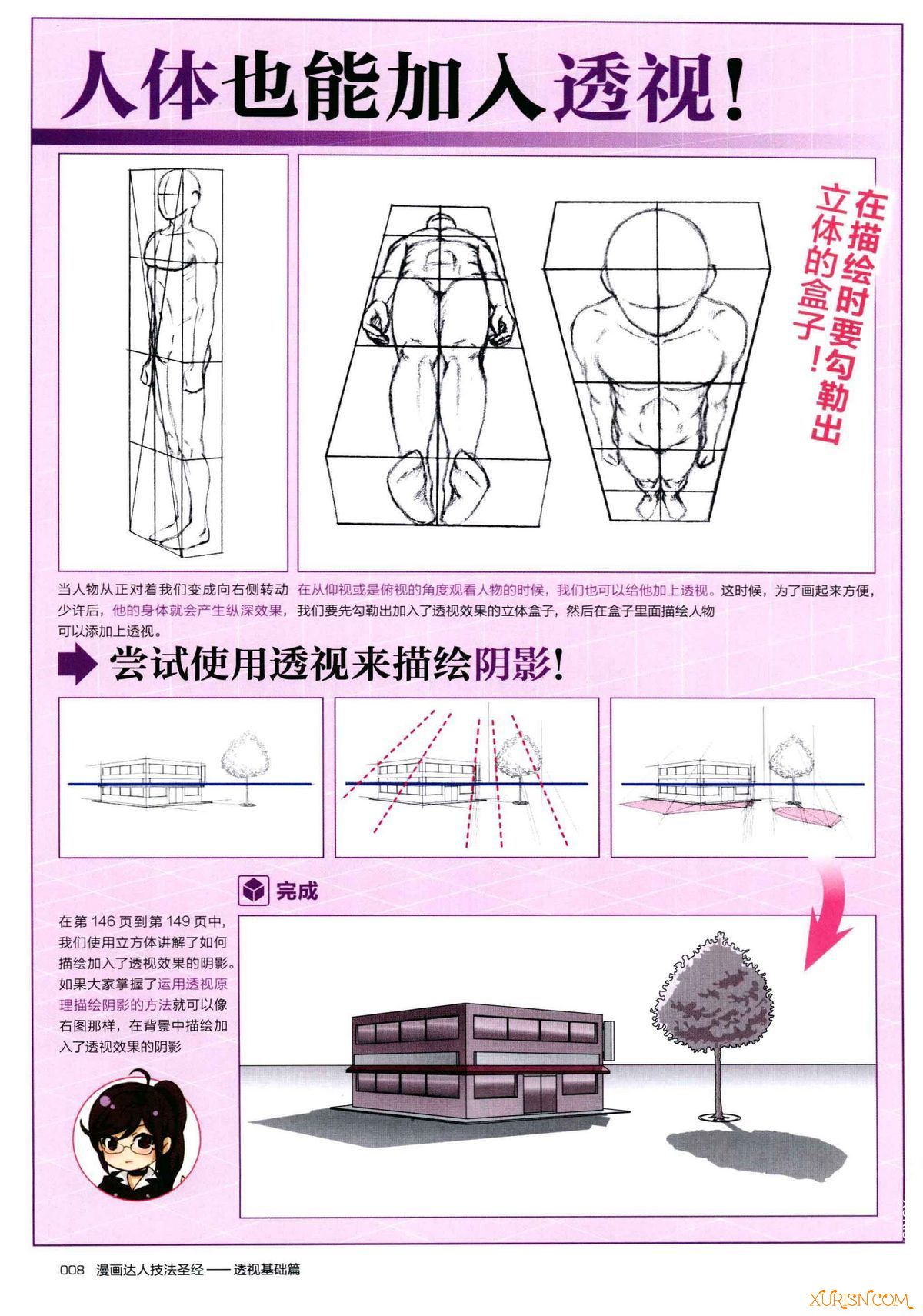 原画绘画教程-[漫画教程]漫画达人技法圣经 透视基础篇【PDF】(8)