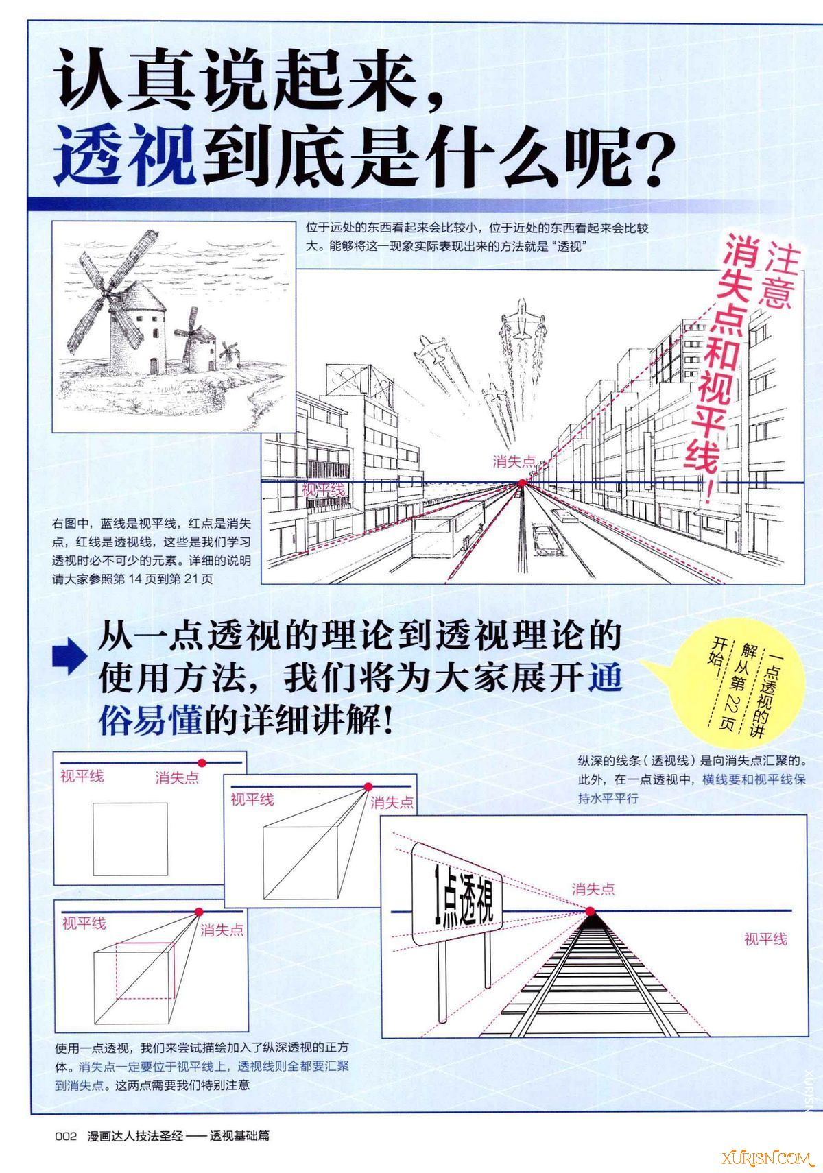 原画绘画教程-[漫画教程]漫画达人技法圣经 透视基础篇【PDF】(9)