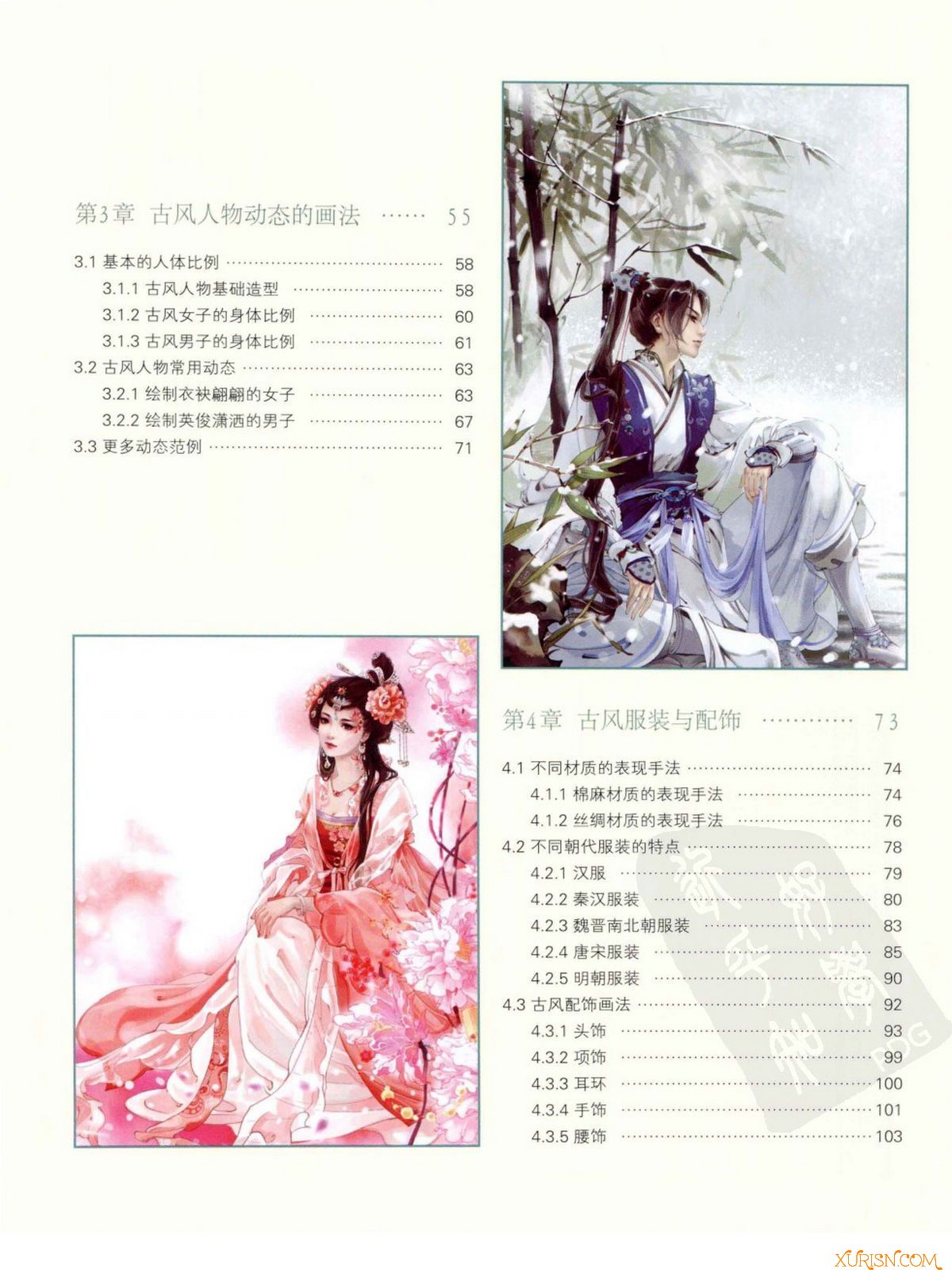 原画绘画教程-原画古风绘画教程，花间美人古风CG插画技法【PDF】(13)