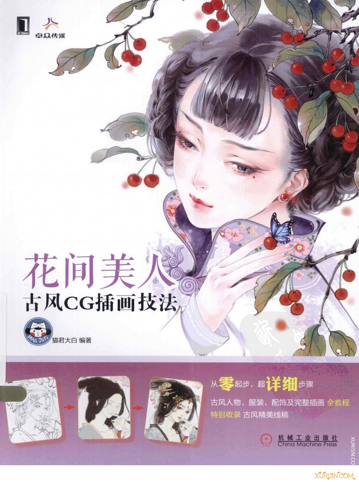 原画绘画教程-原画古风绘画教程，花间美人古风CG插画技法【PDF】(11)