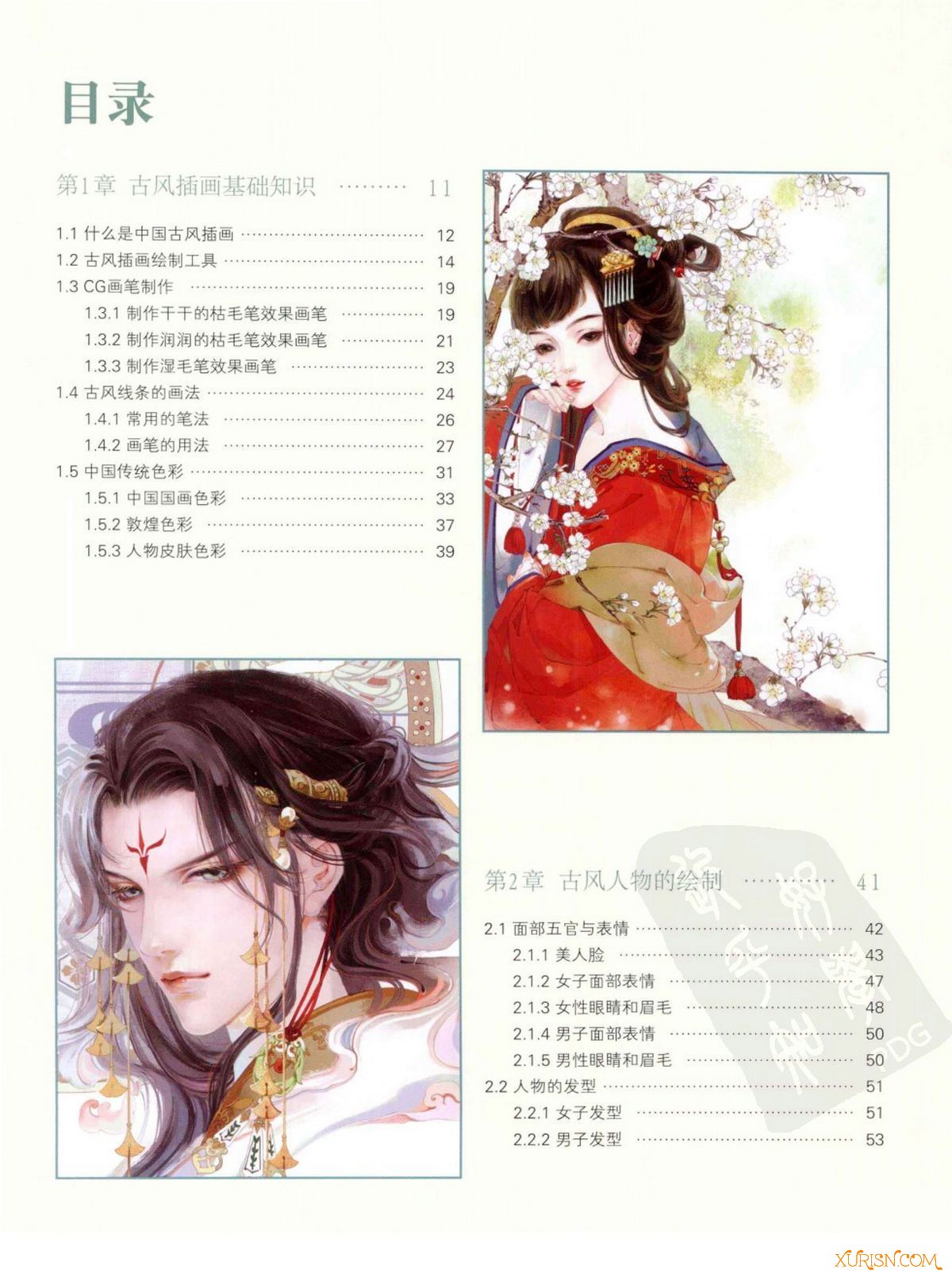 原画绘画教程-原画古风绘画教程，花间美人古风CG插画技法【PDF】(12)