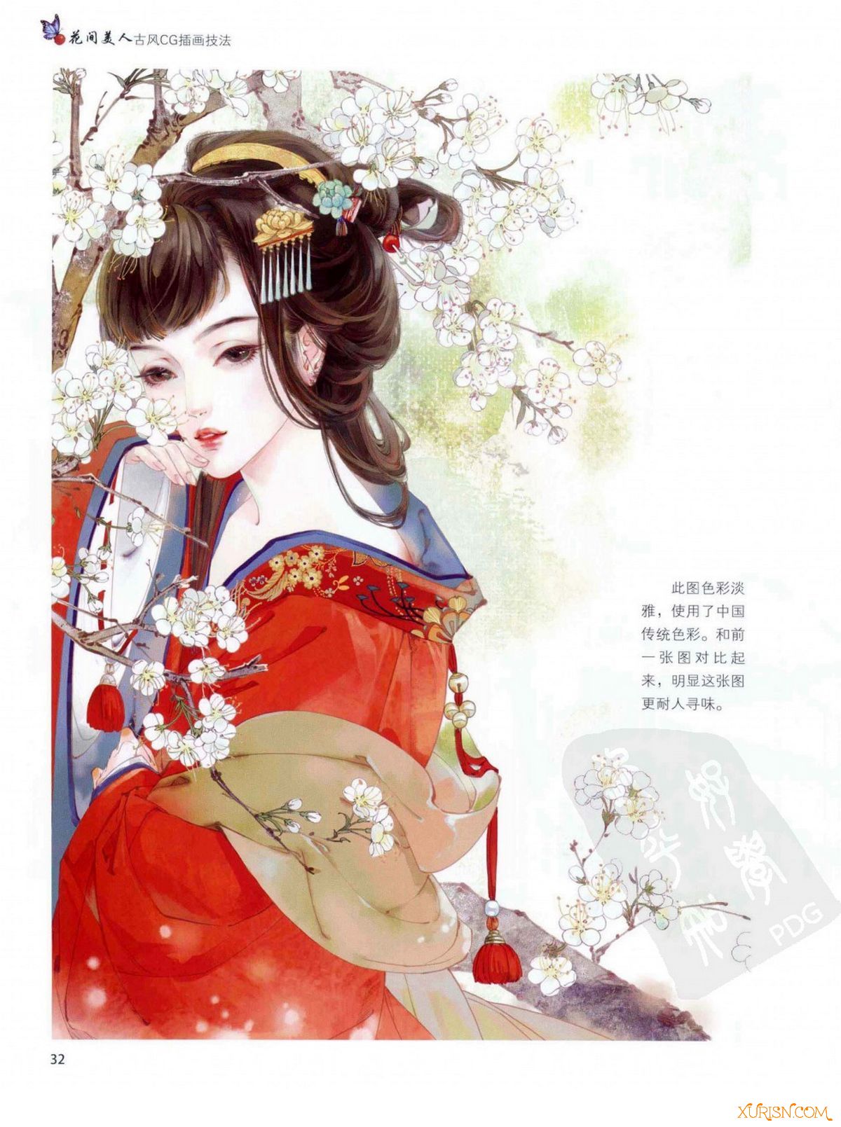 原画绘画教程-原画古风绘画教程，花间美人古风CG插画技法【PDF】(16)