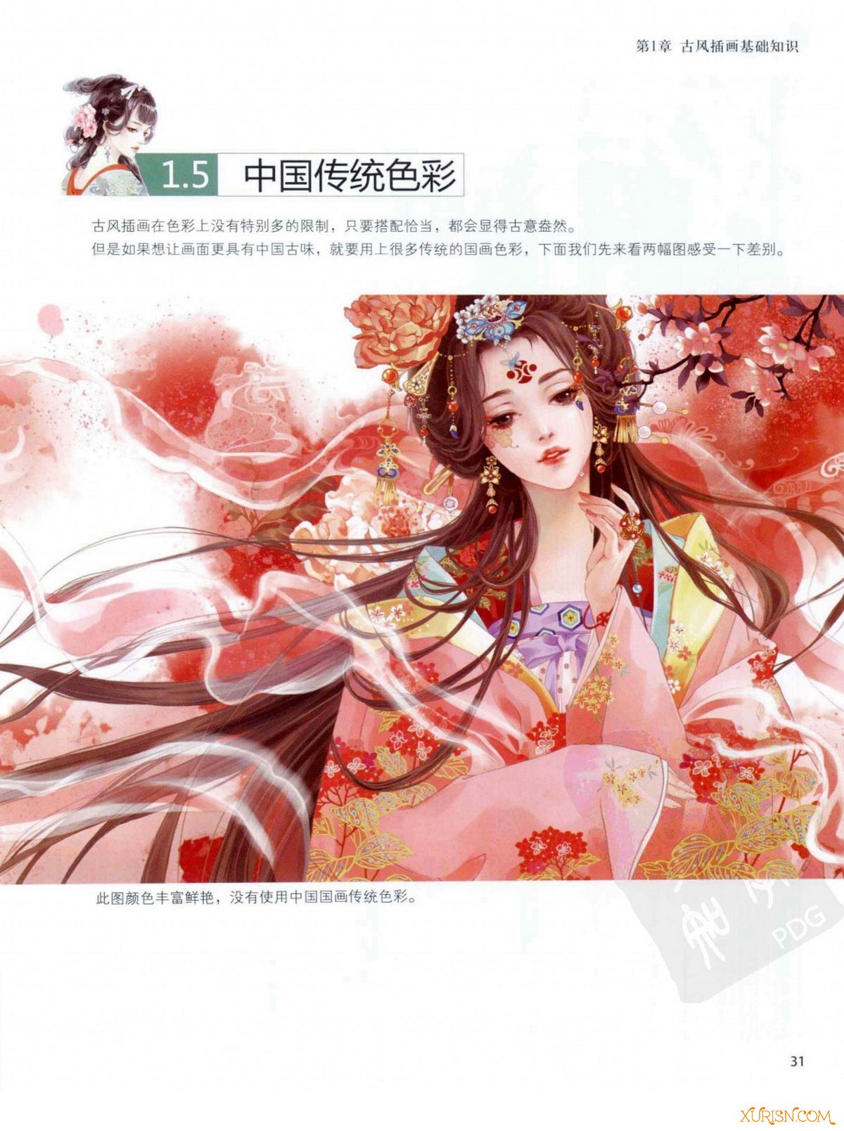 原画绘画教程-原画古风绘画教程，花间美人古风CG插画技法【PDF】(17)