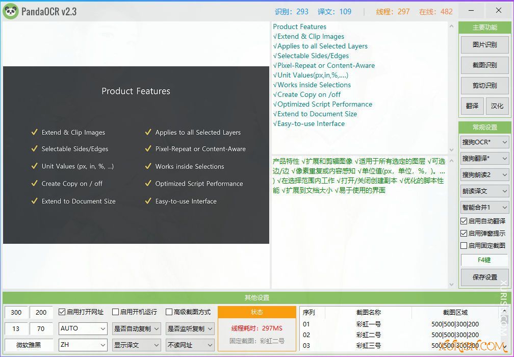 软件下载-多功能OCR识别+翻译+朗读+弹窗软件PandaOCR v2.4.4(1)