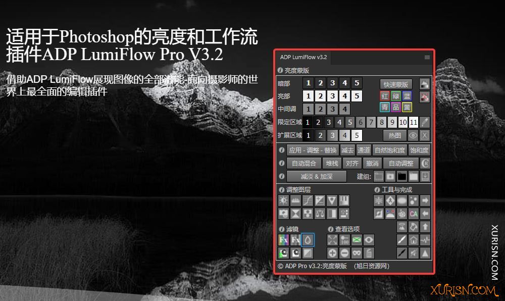 软件插件-PS亮度蒙版工作流面板插件ADP LumiFlow Pro 3.2中文汉化版(3)