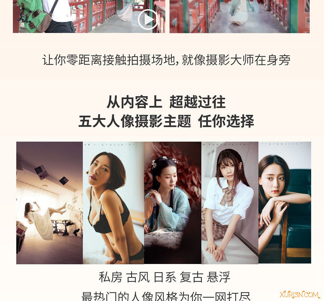 摄影教程-老纳人像高手训练营第一季 古风日系青春创意梦幻悬浮(5)