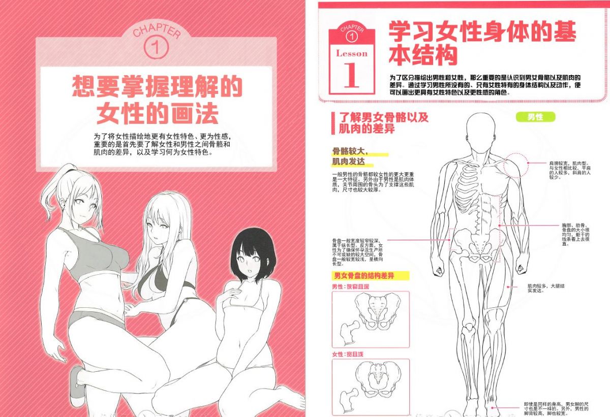 VIP资源-性感稍带H的女孩子的画法[148P 491M] PDF中文教程(4)