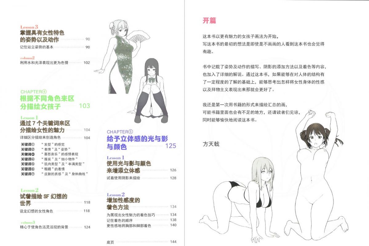 VIP资源-性感稍带H的女孩子的画法[148P 491M] PDF中文教程(3)