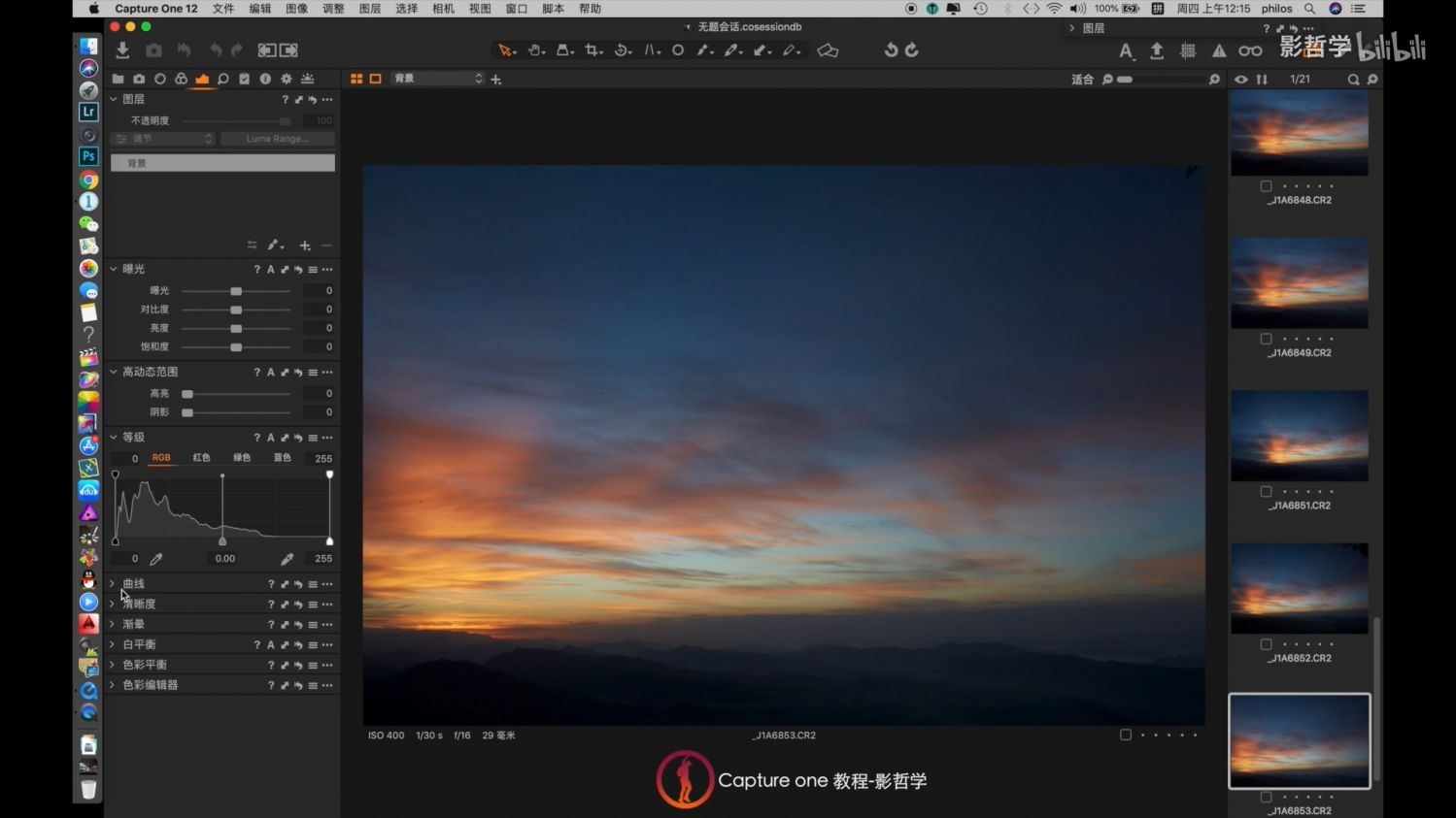 软件教程-Capture one 12 中文视频教学教程(1)