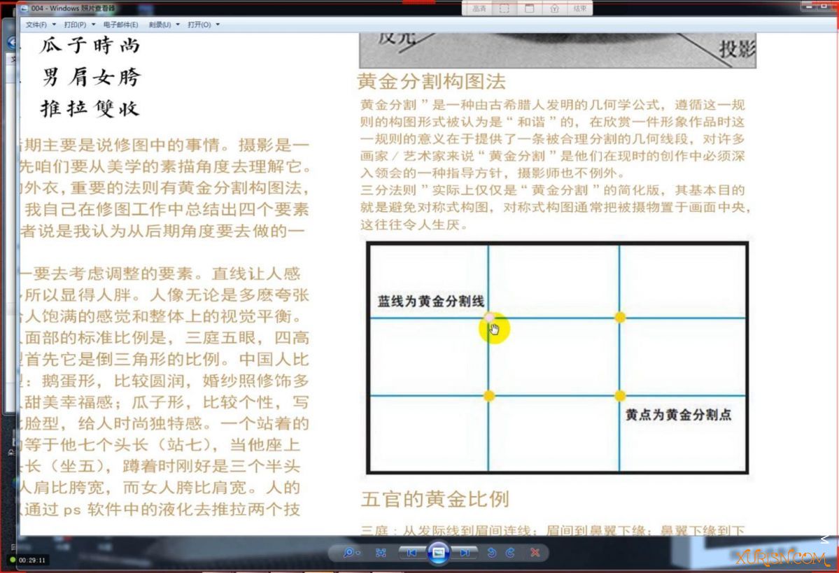 平面教程-艺麦尔修图笔记“形色修锐”书籍视频-色彩理论和后期教程(6)