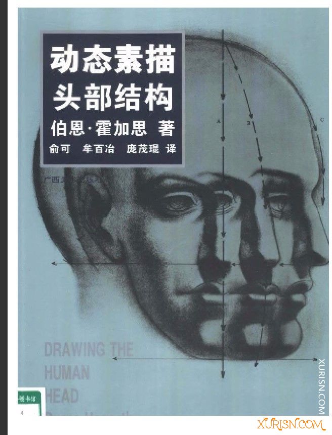 原画绘画教程-动态素描·头部结构.pdf(1)