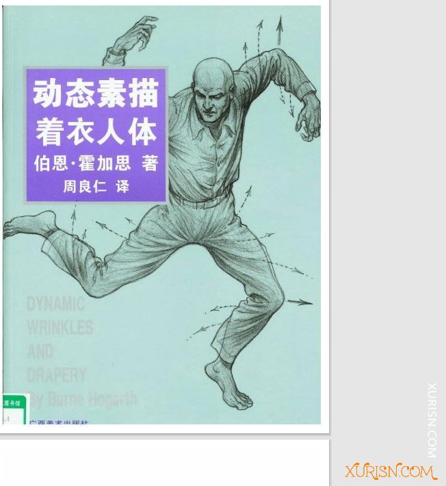 原画绘画教程-动态素描·着衣人体.pdf(1)