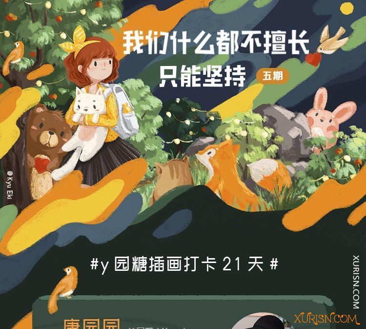 原画绘画教程-人气设计师 y园糖杯杯插画打卡21天 第5期 视频教程(3)