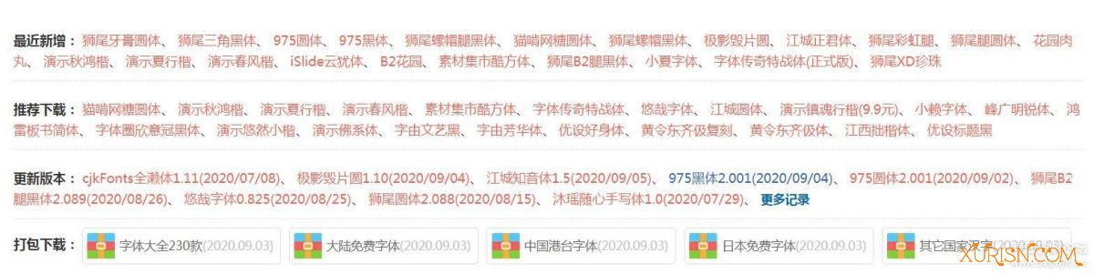 平面素材-猫啃网免费商用字体230款合集，更新到2020.09.03(3)