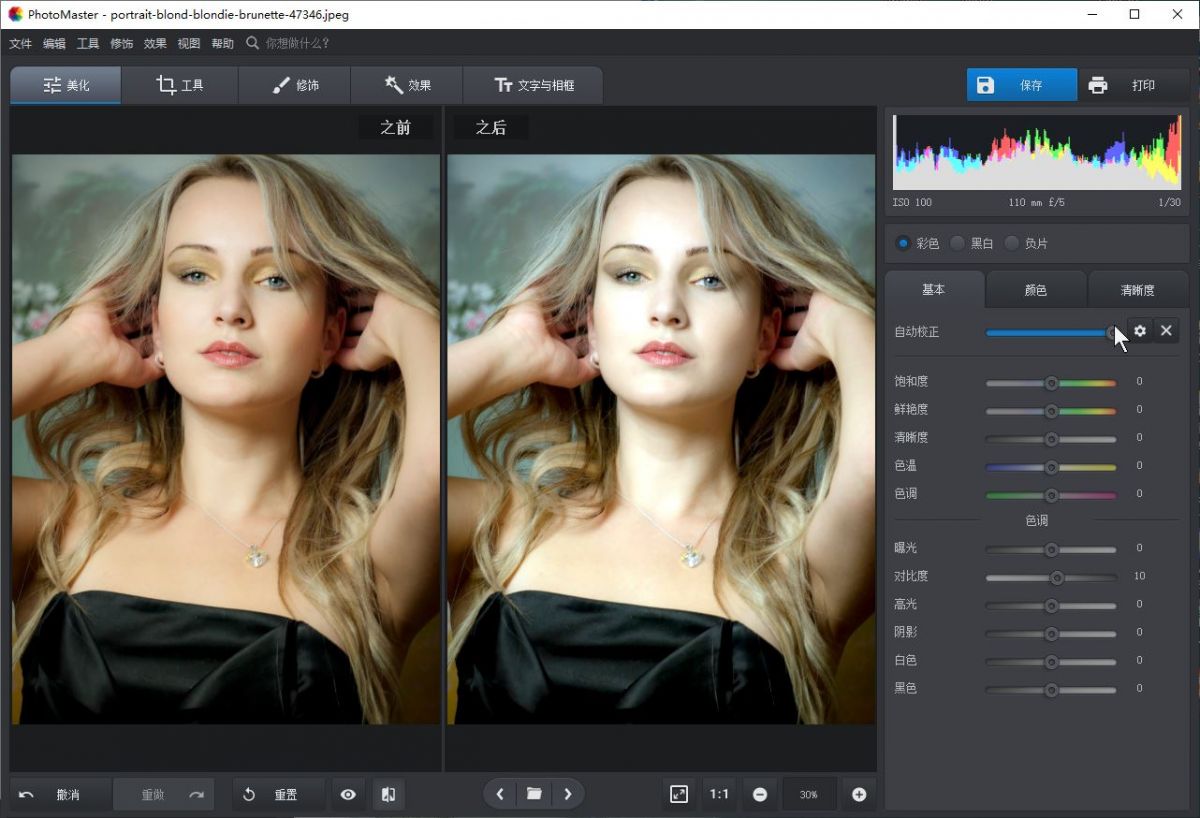 VIP资源-图像编辑软件AMS Software PhotoWorks/PhotoMaster 16.5中文汉化版(26)