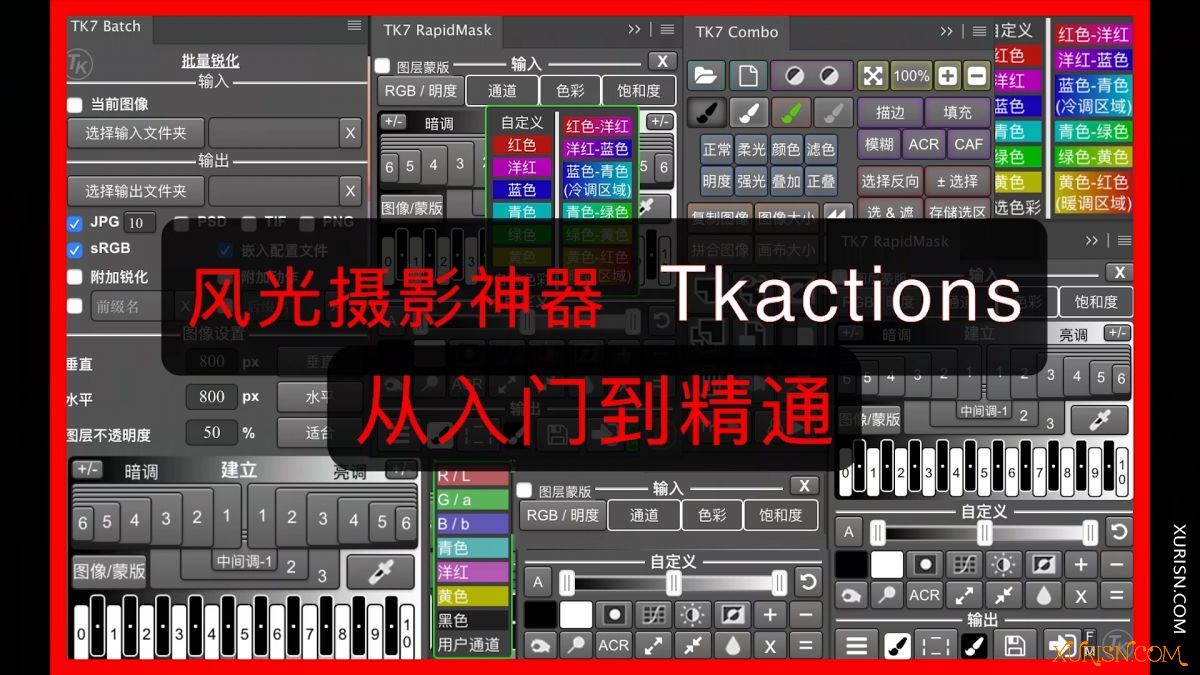 平面教程-风光摄影后期神器TKactions，带你从入门到精通！(3)