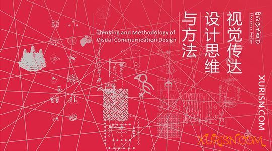 精品讲座-2020《视觉传达设计思维与方法（2020春）》-清华大学-陈楠(3)