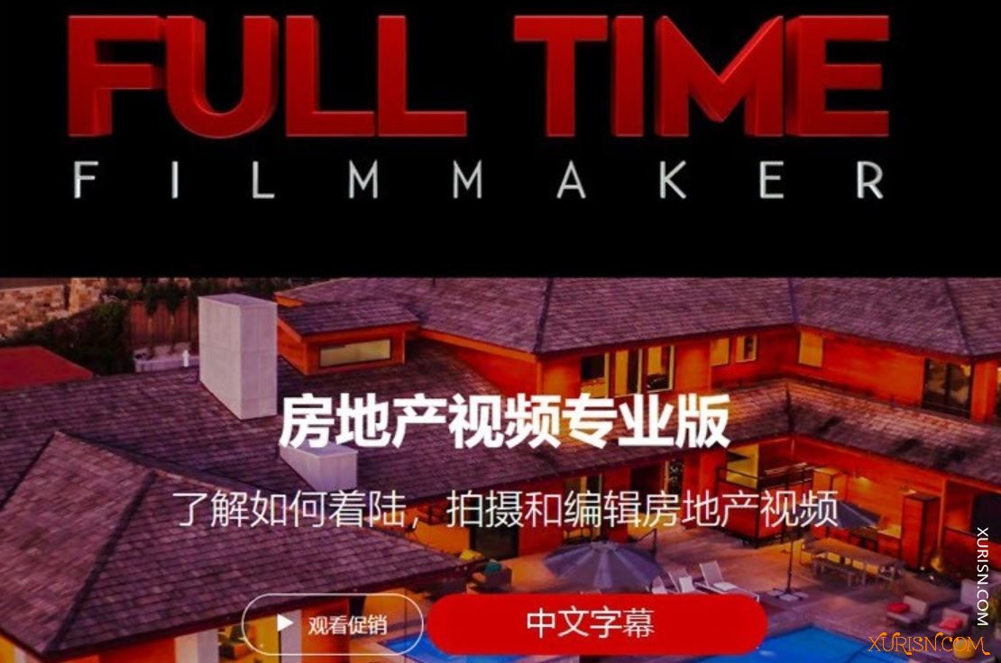 精品讲座-Full Time Filmmaker全职电影制作人-房地产视频拍摄专业版(3)