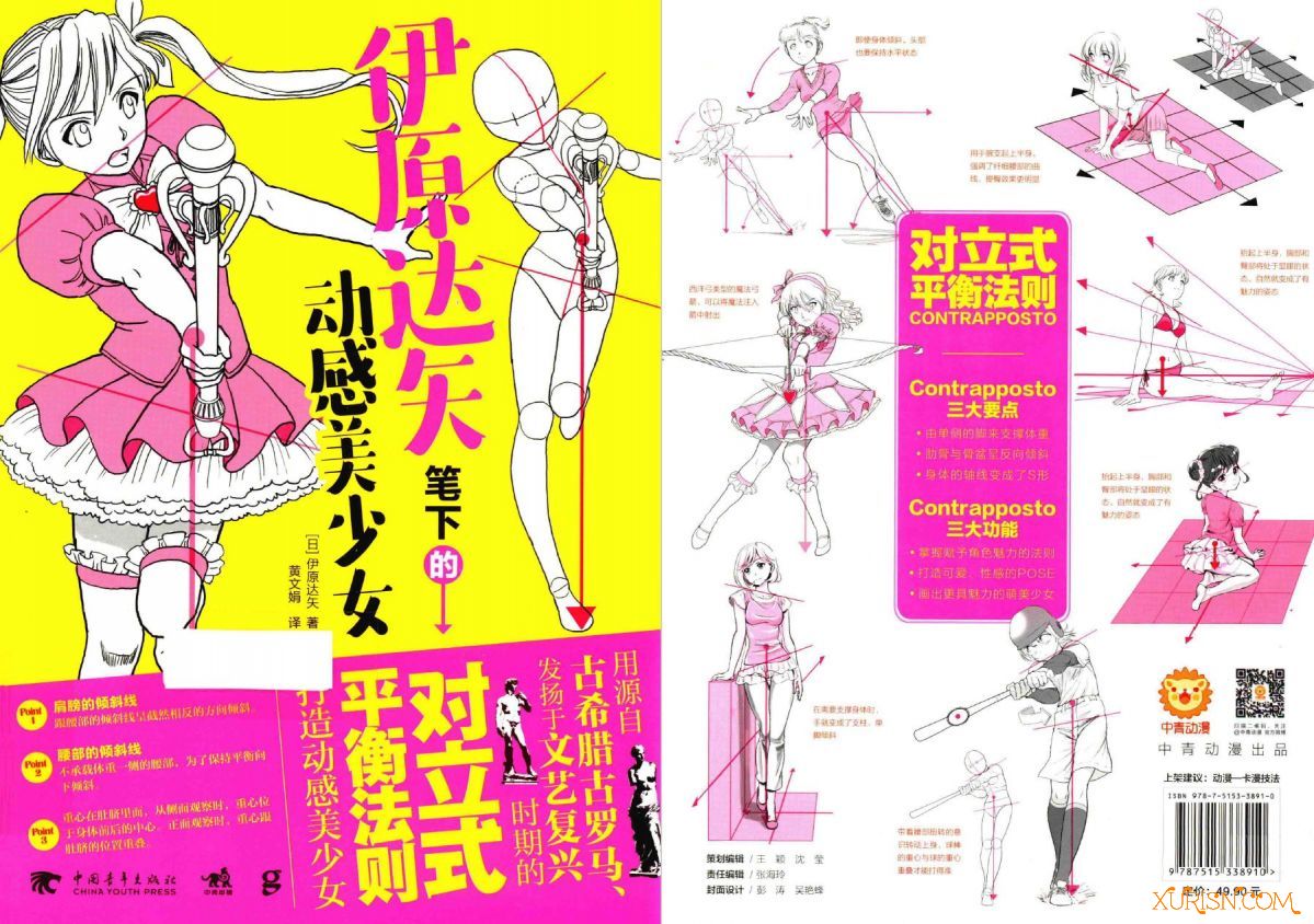 原画插画-伊原达矢笔下的动感美少女 对立式平衡法则 PDF(3)