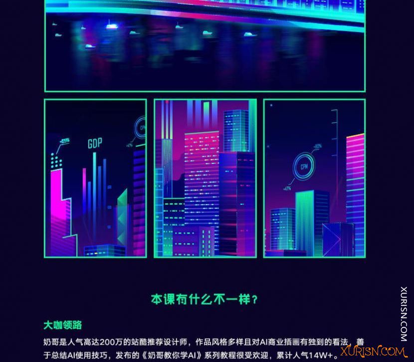 原画绘画教程-高高手[奶哥] AI商业插画：炫彩科技风格插图绘制(7)