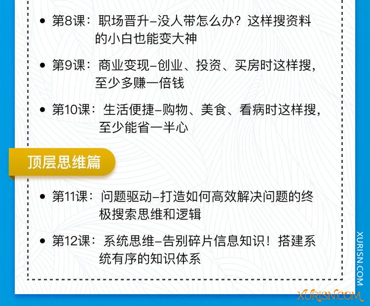 福利教程-12堂超级情报搜索术：快速找到你想找的任何信息/资源/人脉(3)