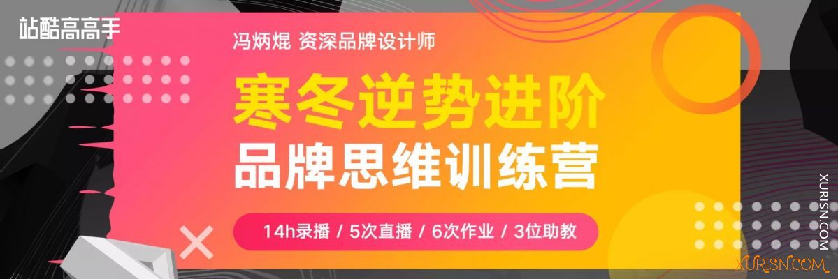 平面教程-2020高高手冯炳焜《品牌思维训练营(第2期)》【55节完结】(3)