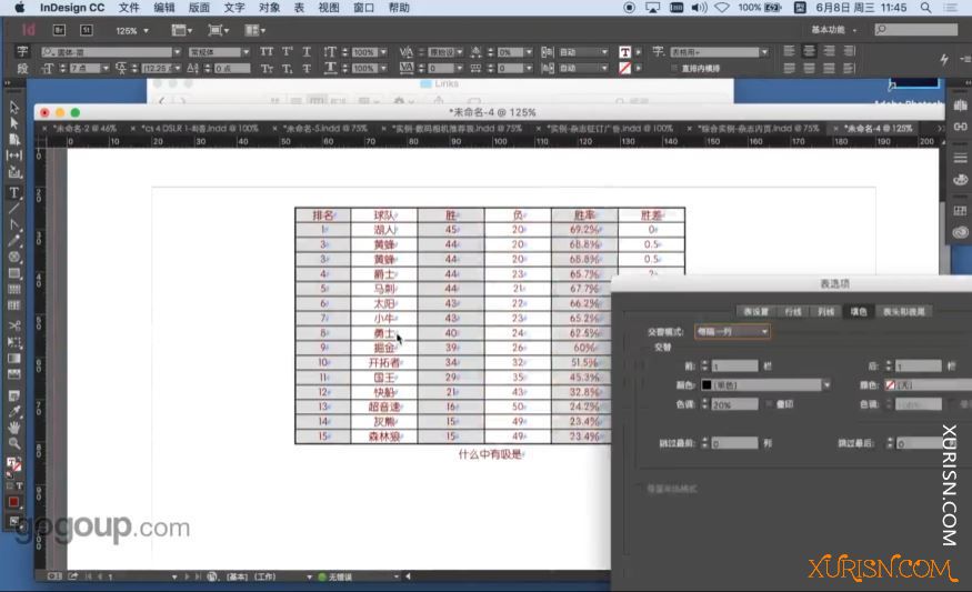 平面教程-站酷高高手贾斌InDesign版式设计基础视频教程(4)