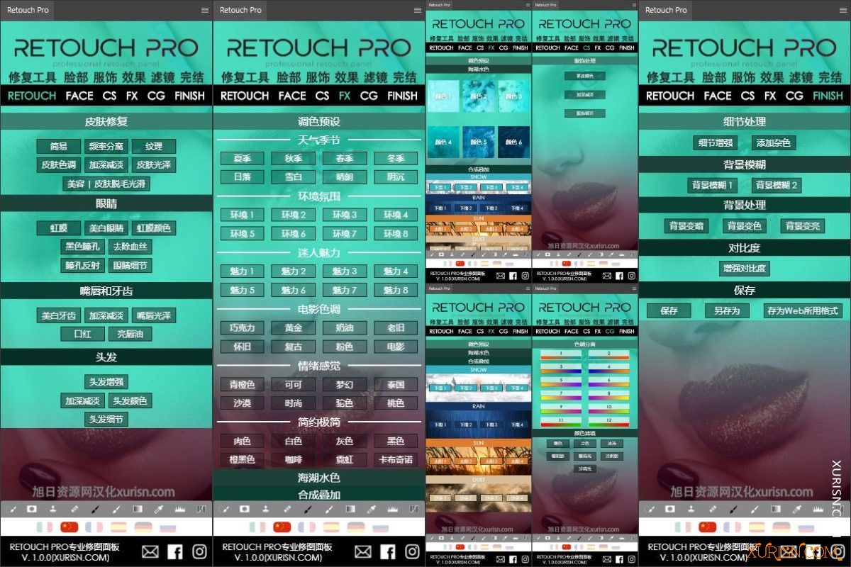 软件插件-Retouch Pro 3.0.1中文汉化版 PS专业智能后期人像修图面板(6)