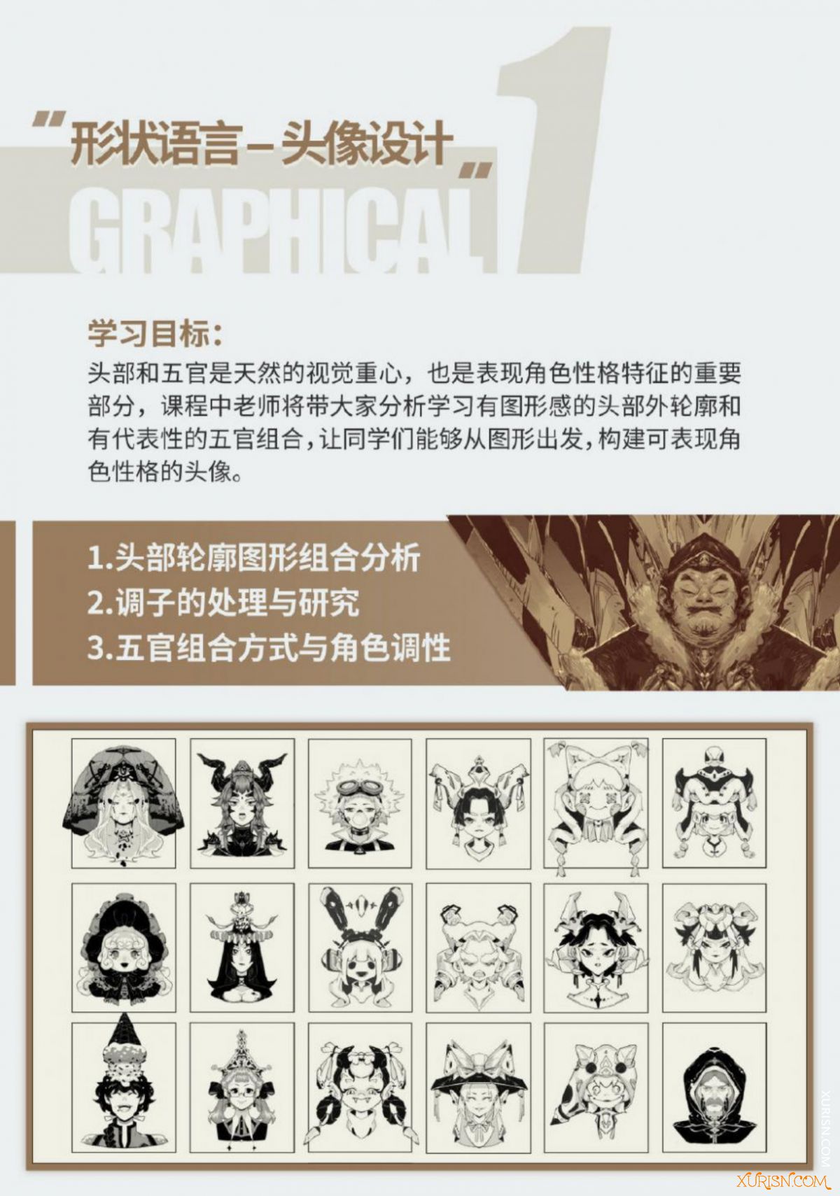 原画绘画教程-2019-2020 蚂蚁八手王图形平设网络班 视频教程+课件素材(4)