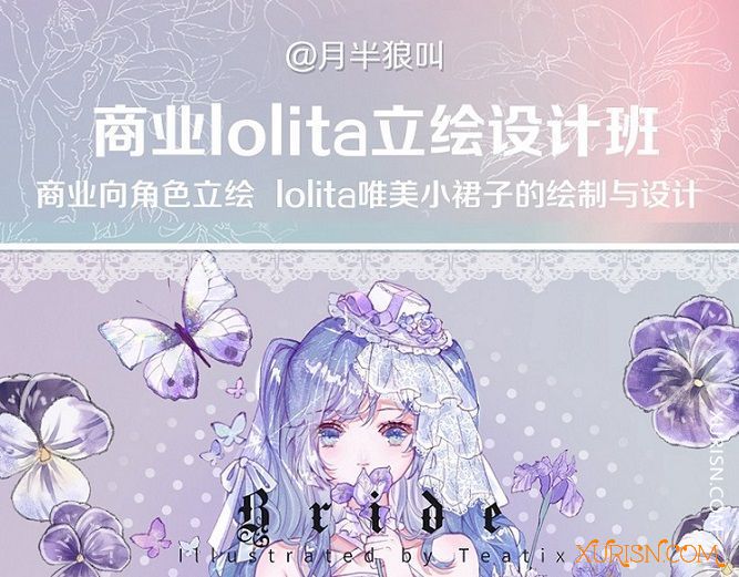 原画绘画教程-月半狼叫 日系动漫 商业插画Lolita立绘设计网络班课程(3)