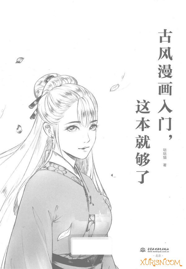 原画绘画教程-古风漫画入门宝典《古风漫画入门，这本就够了》 PDF(4)