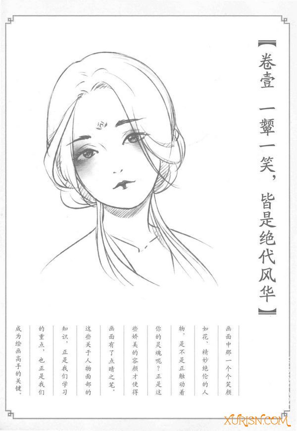 原画绘画教程-古风漫画入门宝典《古风漫画入门，这本就够了》 PDF(5)