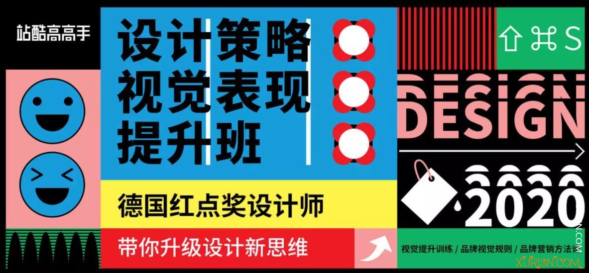 精品讲座-高高手曹凡申洪瑞 设计策略 · 视觉表现提升班 视频教程 43.6G(1)