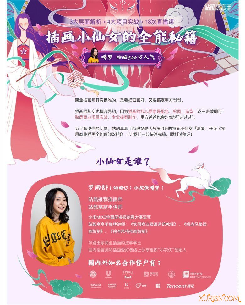 原画绘画教程-2019罗雨舒（可乐-嘎罗）实用商业插画全能班 视频教程+素材(3)