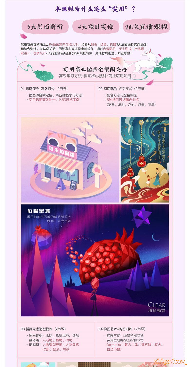 原画绘画教程-2019罗雨舒（可乐-嘎罗）实用商业插画全能班 视频教程+素材(6)