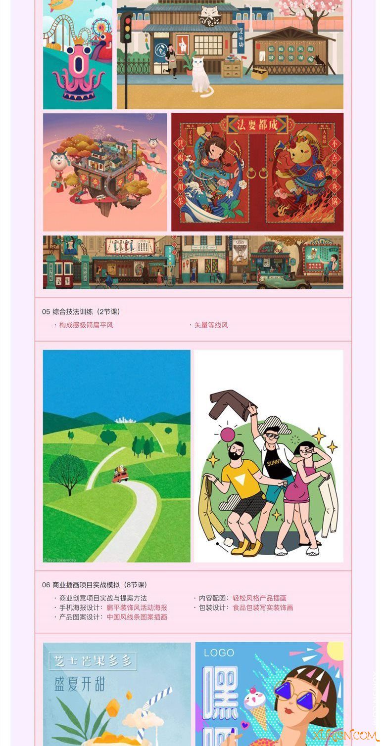 原画绘画教程-2019罗雨舒（可乐-嘎罗）实用商业插画全能班 视频教程+素材(7)