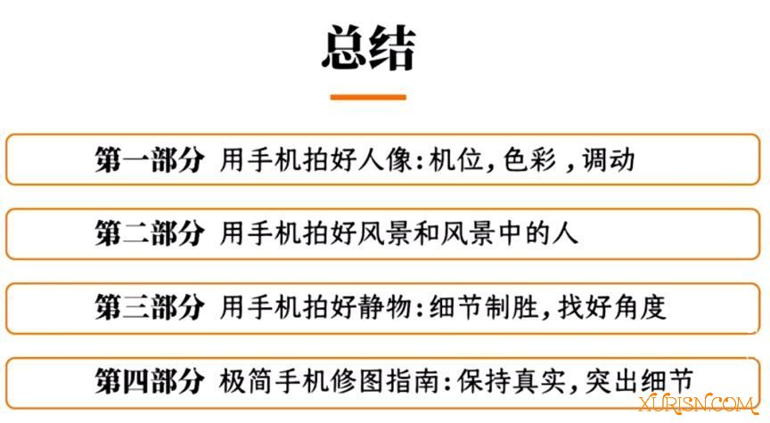 摄影教程-得到讲座 王太平 手机摄影专题讲座 用手机拍出高赞大片(4)