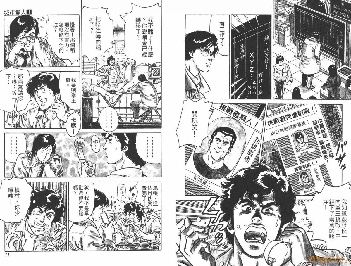 CITY_HUNTER_01_005.jpg