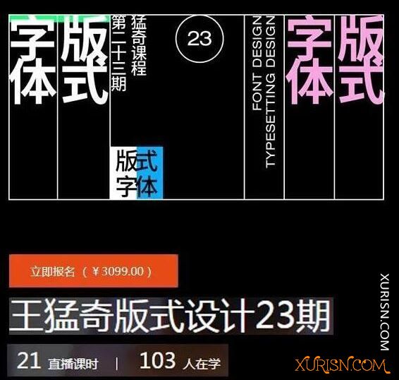 平面教程-【波波课堂】王猛奇版式字体设计课23期 21节(3)